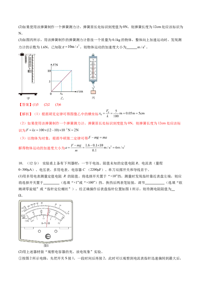 信息必刷卷05（新课标卷，新疆、西藏专用）（解析版）_04高考物理_2025年新高考资料_2025考前信息卷_2025年高考物理考前信息必刷卷（新课标卷，新疆、西藏专用）3437357