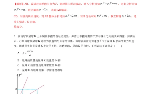 信息必刷卷05（新课标卷，新疆、西藏专用）（解析版）_04高考物理_2025年新高考资料_2025考前信息卷_2025年高考物理考前信息必刷卷（新课标卷，新疆、西藏专用）3437357