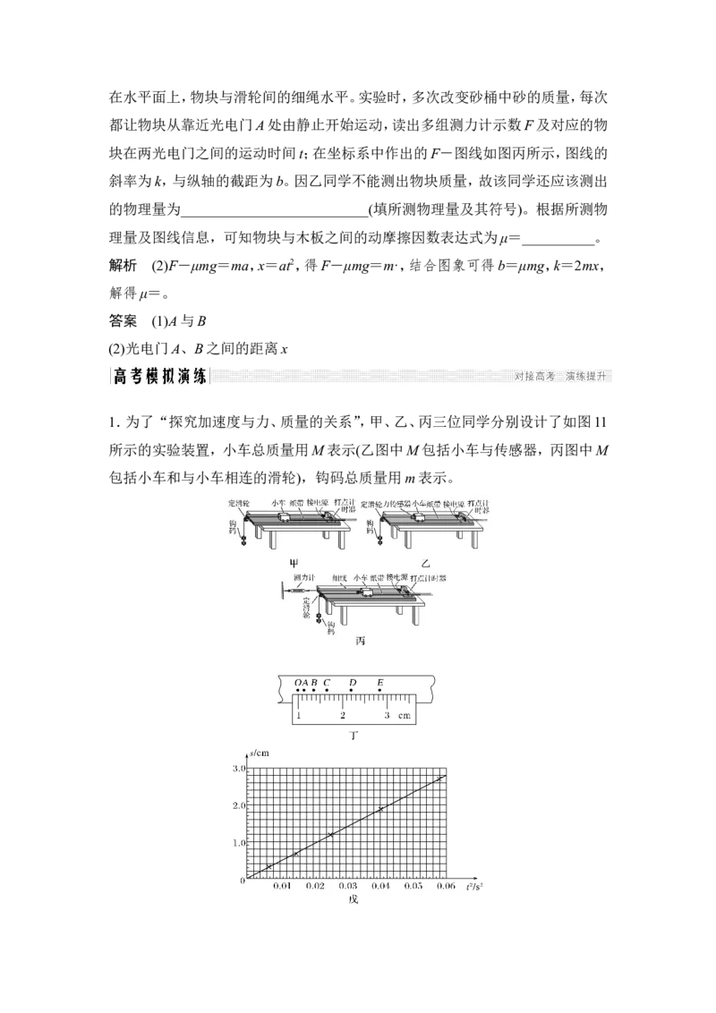 必修1第三章实验四_04高考物理_新高考复习资料_2022年新高考复习资料_高考物理2022年一轮复习各版本_3.2022年高考物理一轮复习新高考2粤冀渝湘适用_配套习题