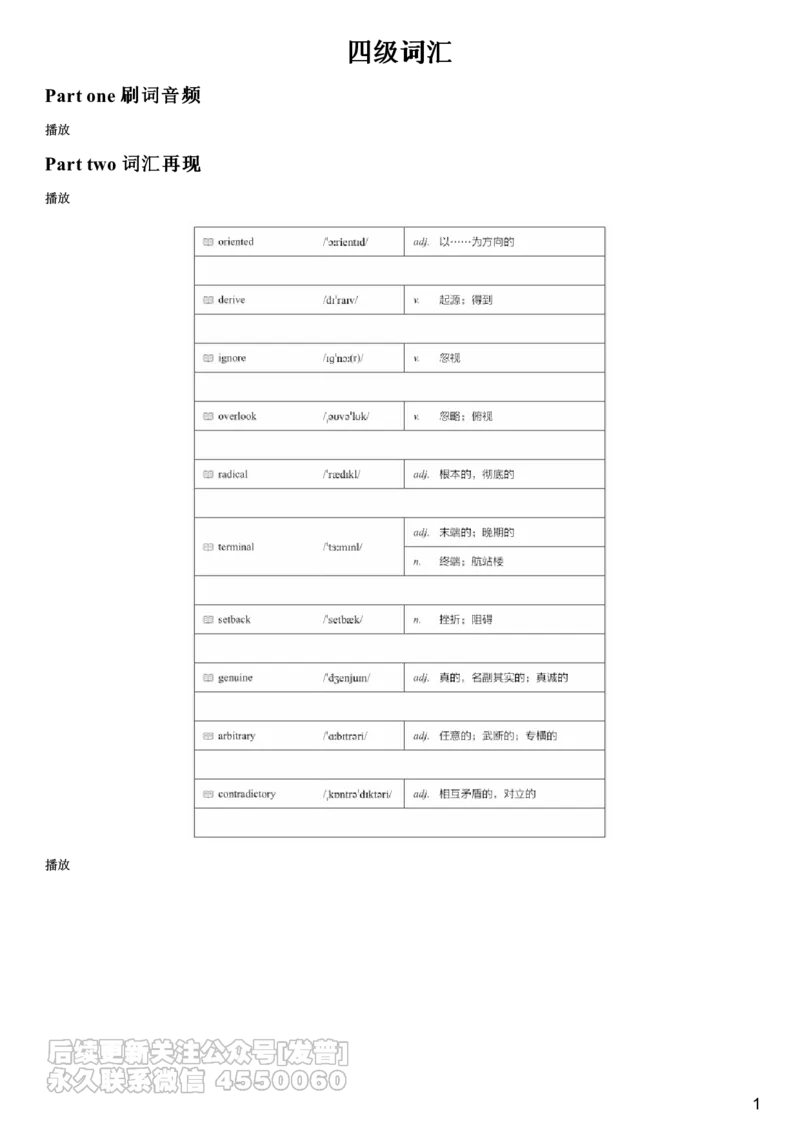 #7#--伴学图文_最新更新，视频都在这_2026、6月四级速转存易和谐_1、2025年6月四级_08.2026四级英语有道_电子资料