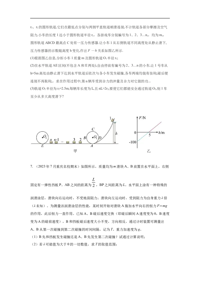 模型30碰撞模型（原卷版）_04高考物理_新高考复习资料_2024新高考复习资料_二轮复习资料_2024高考物理二轮复习80模型最新模拟题专项训练