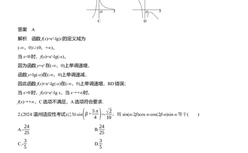 第一周　周五_02高考数学_2025年新高考资料_二轮复习_2025年高考数学大二轮_2025数学二轮专题复习教师用书Word版文档_每日一练_第一周