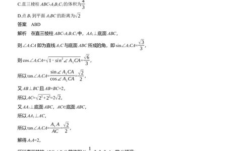 第一周　周五_02高考数学_2025年新高考资料_二轮复习_2025年高考数学大二轮_2025数学二轮专题复习教师用书Word版文档_每日一练_第一周