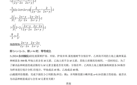 第一周　周五_02高考数学_2025年新高考资料_二轮复习_2025年高考数学大二轮_2025数学二轮专题复习教师用书Word版文档_每日一练_第一周