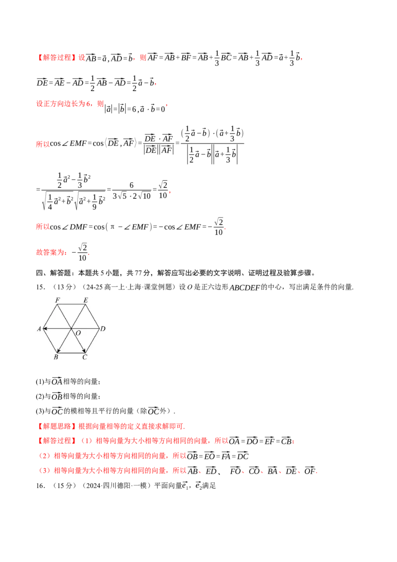 第四章平面向量综合测试卷（新高考专用）（解析版）_02高考数学_2025年新高考资料_二轮复习_2025年高考数学二轮复习举一反三专练（新高考专用）3379928_一、热点题型篇