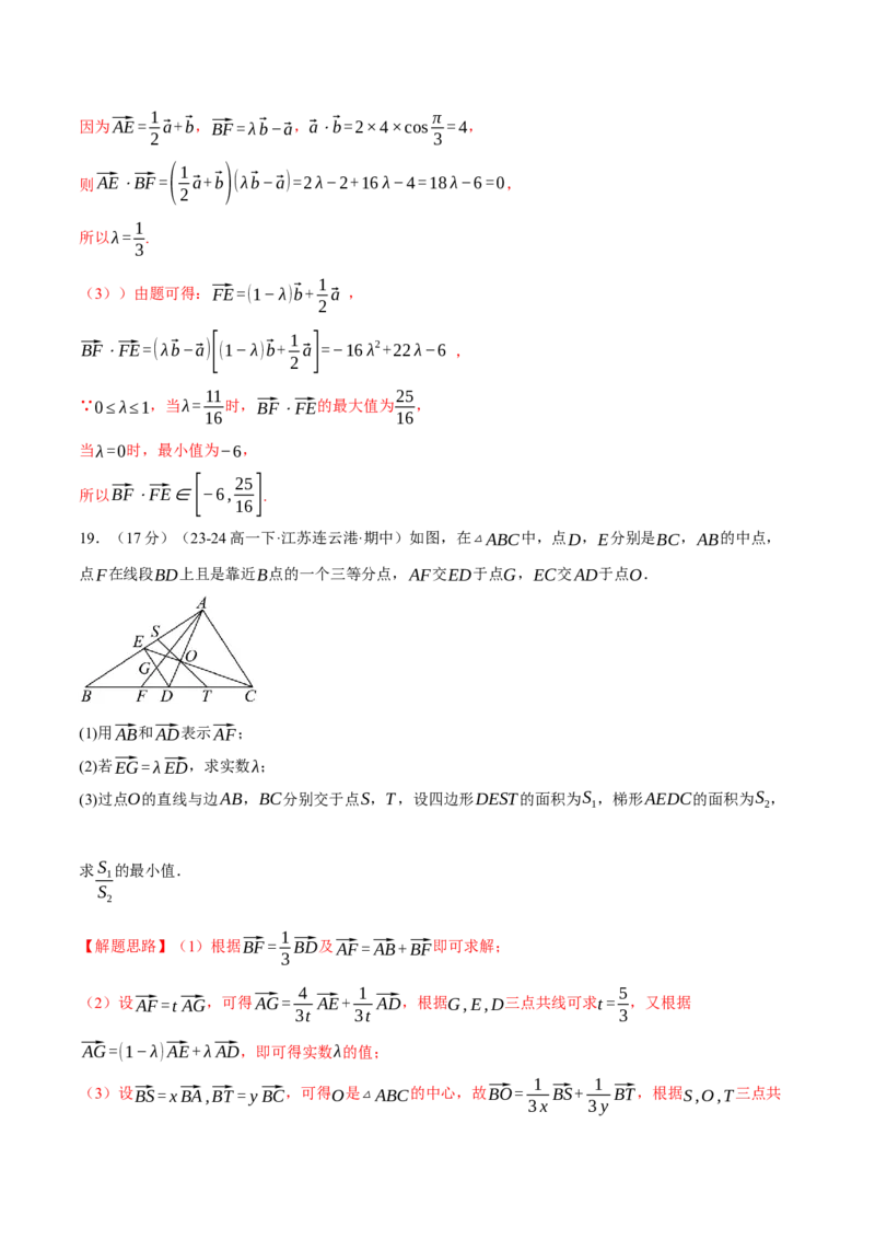 第四章平面向量综合测试卷（新高考专用）（解析版）_02高考数学_2025年新高考资料_二轮复习_2025年高考数学二轮复习举一反三专练（新高考专用）3379928_一、热点题型篇