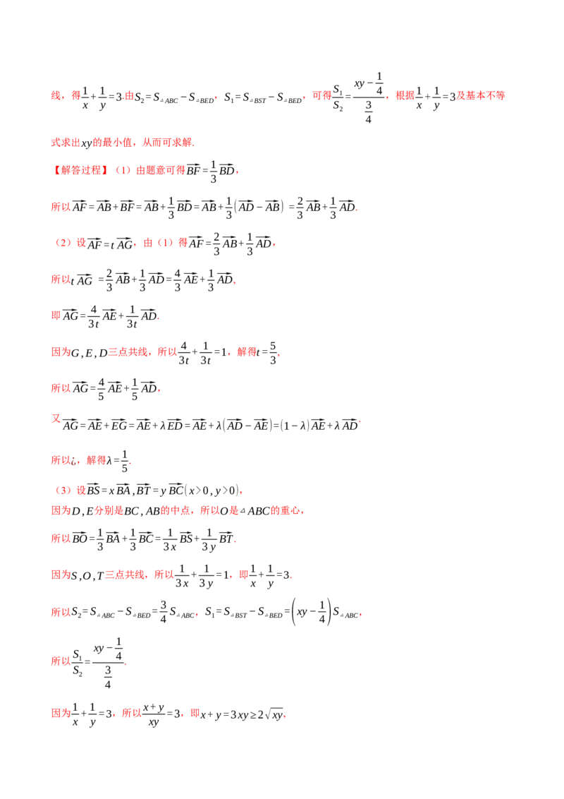 第四章平面向量综合测试卷（新高考专用）（解析版）_02高考数学_2025年新高考资料_二轮复习_2025年高考数学二轮复习举一反三专练（新高考专用）3379928_一、热点题型篇