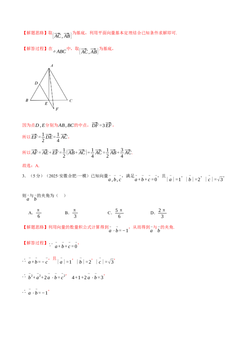 第四章平面向量综合测试卷（新高考专用）（解析版）_02高考数学_2025年新高考资料_二轮复习_2025年高考数学二轮复习举一反三专练（新高考专用）3379928_一、热点题型篇