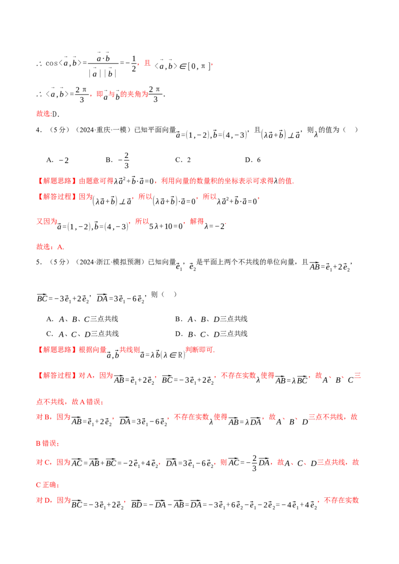 第四章平面向量综合测试卷（新高考专用）（解析版）_02高考数学_2025年新高考资料_二轮复习_2025年高考数学二轮复习举一反三专练（新高考专用）3379928_一、热点题型篇