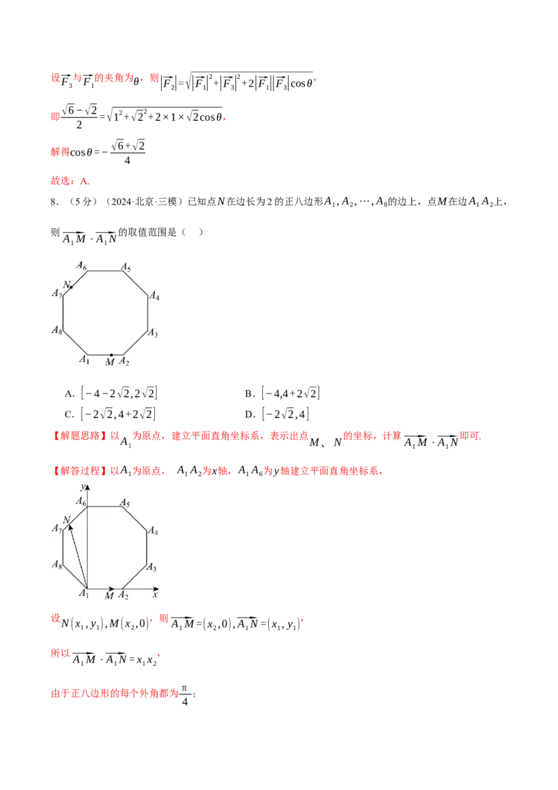 第四章平面向量综合测试卷（新高考专用）（解析版）_02高考数学_2025年新高考资料_二轮复习_2025年高考数学二轮复习举一反三专练（新高考专用）3379928_一、热点题型篇