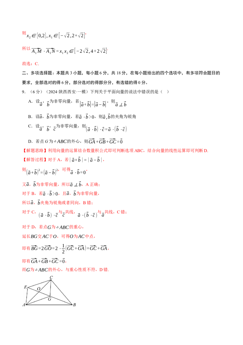 第四章平面向量综合测试卷（新高考专用）（解析版）_02高考数学_2025年新高考资料_二轮复习_2025年高考数学二轮复习举一反三专练（新高考专用）3379928_一、热点题型篇