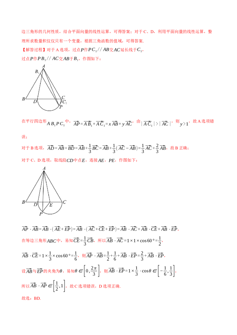 第四章平面向量综合测试卷（新高考专用）（解析版）_02高考数学_2025年新高考资料_二轮复习_2025年高考数学二轮复习举一反三专练（新高考专用）3379928_一、热点题型篇