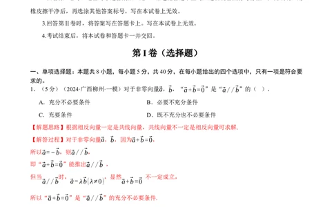 第四章平面向量综合测试卷（新高考专用）（解析版）_02高考数学_2025年新高考资料_二轮复习_2025年高考数学二轮复习举一反三专练（新高考专用）3379928_一、热点题型篇