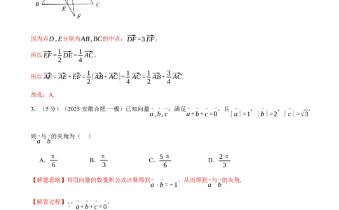 第四章平面向量综合测试卷（新高考专用）（解析版）_02高考数学_2025年新高考资料_二轮复习_2025年高考数学二轮复习举一反三专练（新高考专用）3379928_一、热点题型篇