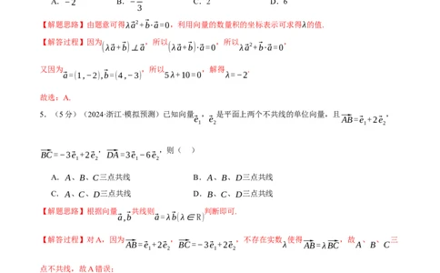 第四章平面向量综合测试卷（新高考专用）（解析版）_02高考数学_2025年新高考资料_二轮复习_2025年高考数学二轮复习举一反三专练（新高考专用）3379928_一、热点题型篇
