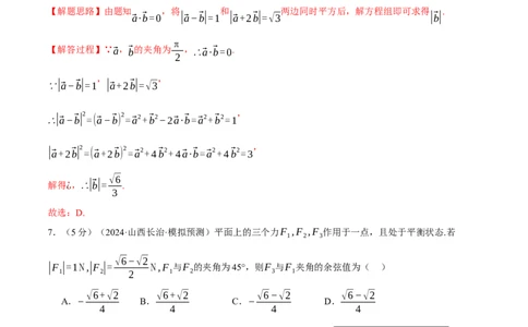 第四章平面向量综合测试卷（新高考专用）（解析版）_02高考数学_2025年新高考资料_二轮复习_2025年高考数学二轮复习举一反三专练（新高考专用）3379928_一、热点题型篇