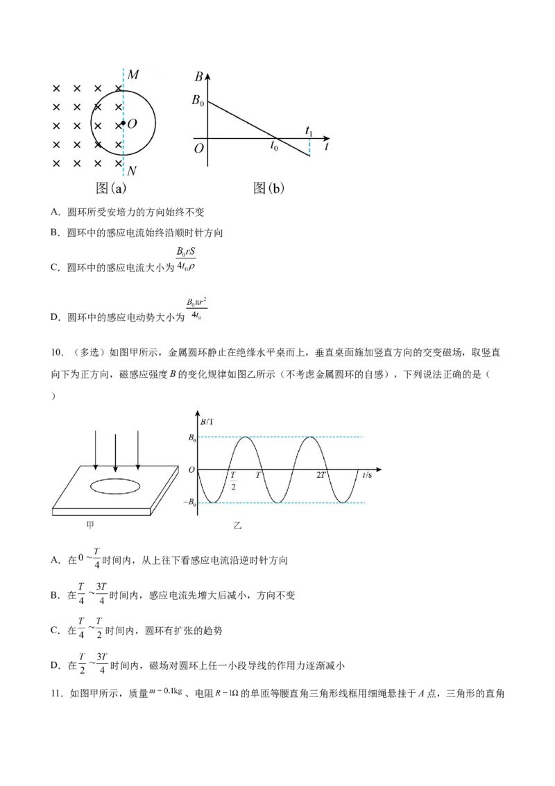 专题17法拉第电磁感应现象2022-2023高考三轮精讲突破训练（全国通用）（原卷版）_04高考物理_通用版（老高考）复习资料_2023年复习资料_三轮复习