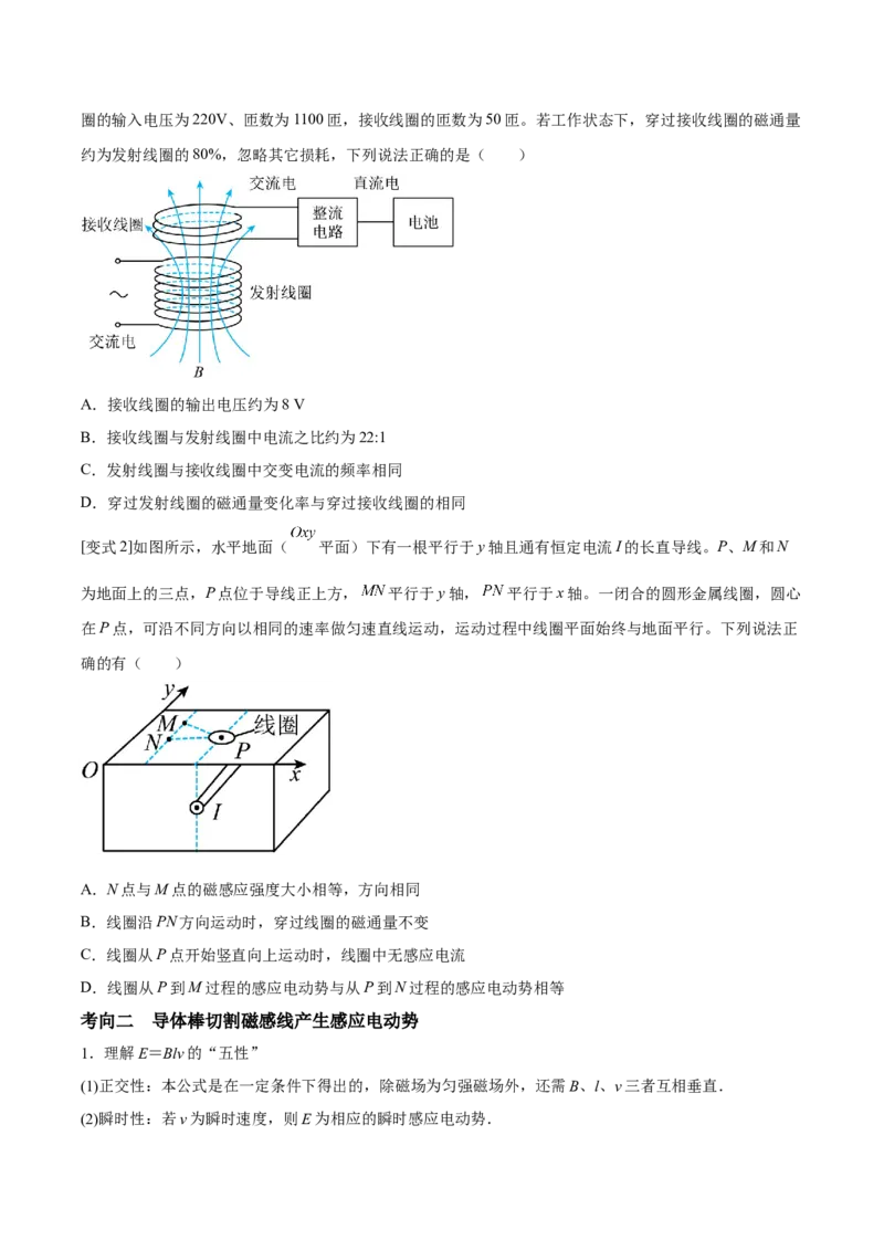 专题17法拉第电磁感应现象2022-2023高考三轮精讲突破训练（全国通用）（原卷版）_04高考物理_通用版（老高考）复习资料_2023年复习资料_三轮复习