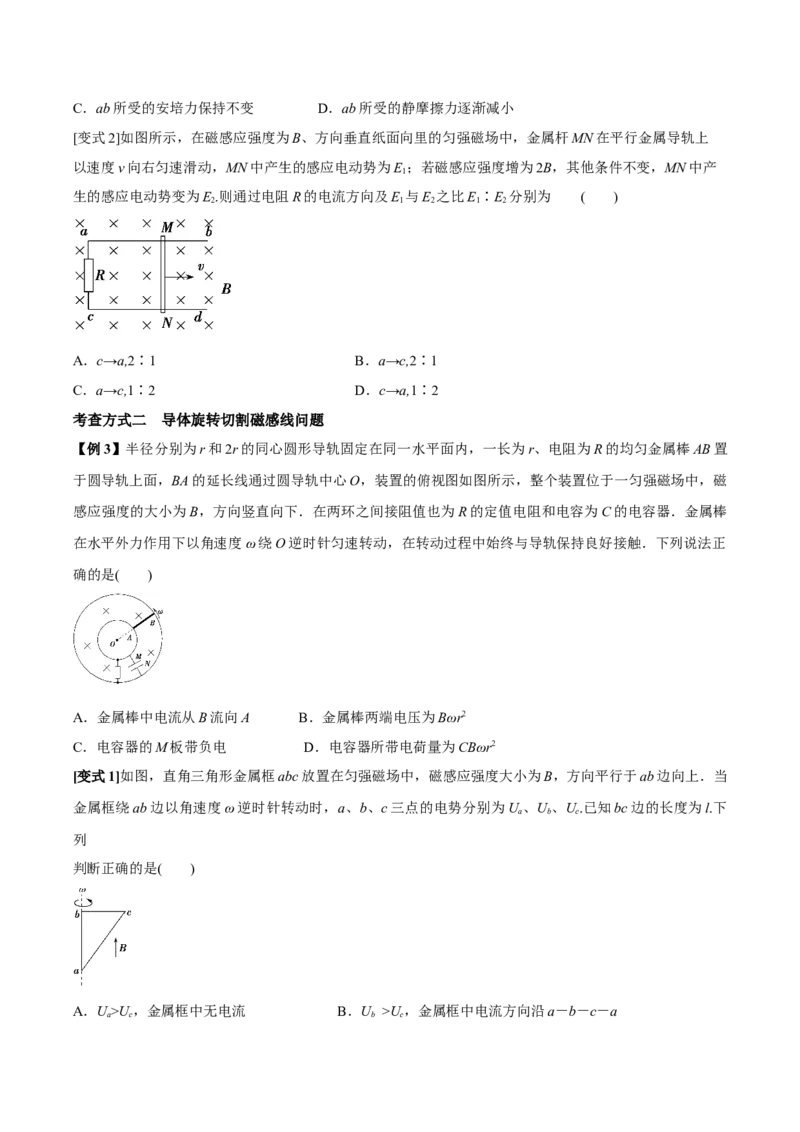 专题17法拉第电磁感应现象2022-2023高考三轮精讲突破训练（全国通用）（原卷版）_04高考物理_通用版（老高考）复习资料_2023年复习资料_三轮复习