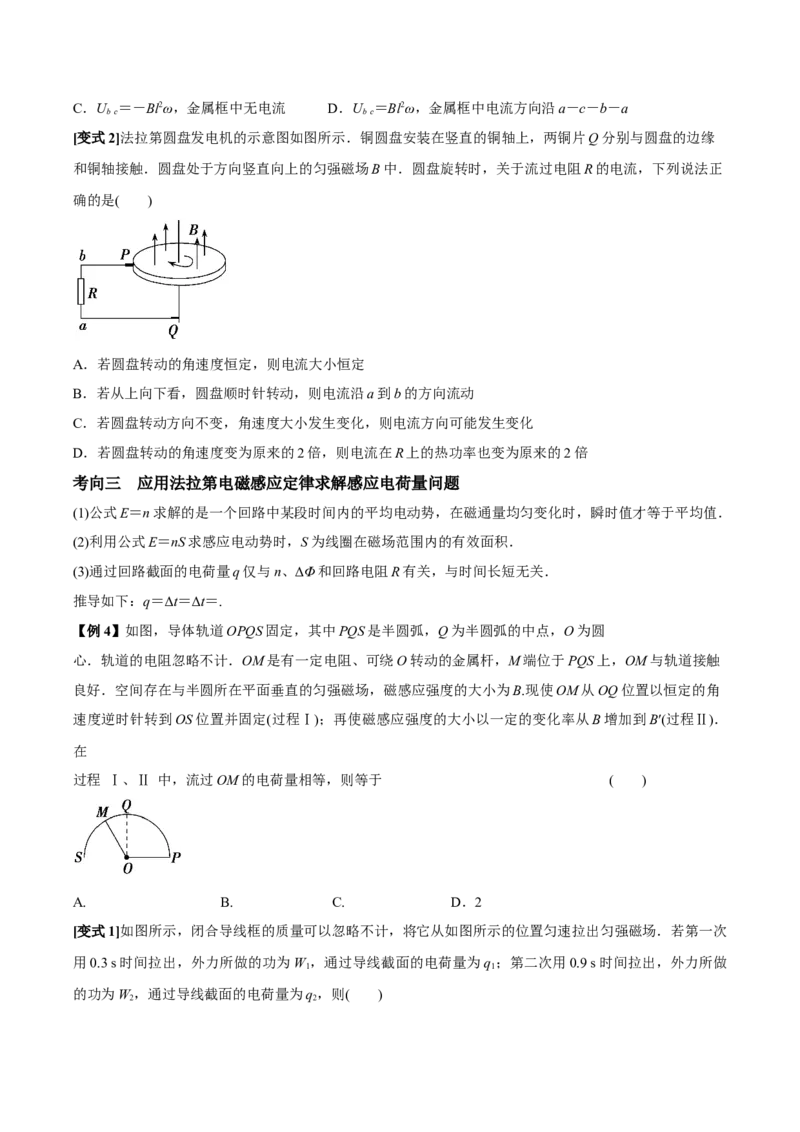 专题17法拉第电磁感应现象2022-2023高考三轮精讲突破训练（全国通用）（原卷版）_04高考物理_通用版（老高考）复习资料_2023年复习资料_三轮复习