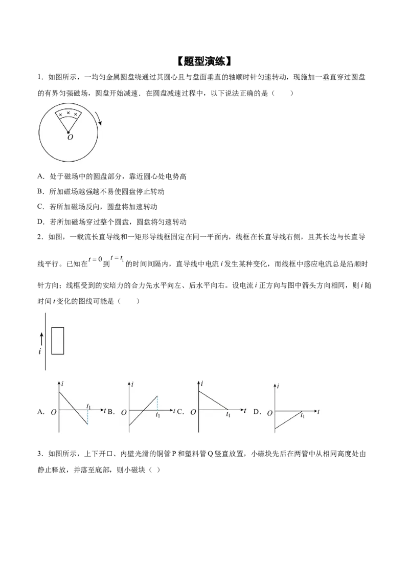 专题17法拉第电磁感应现象2022-2023高考三轮精讲突破训练（全国通用）（原卷版）_04高考物理_通用版（老高考）复习资料_2023年复习资料_三轮复习