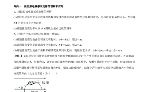 专题17法拉第电磁感应现象2022-2023高考三轮精讲突破训练（全国通用）（原卷版）_04高考物理_通用版（老高考）复习资料_2023年复习资料_三轮复习