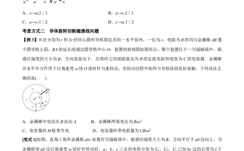 专题17法拉第电磁感应现象2022-2023高考三轮精讲突破训练（全国通用）（原卷版）_04高考物理_通用版（老高考）复习资料_2023年复习资料_三轮复习