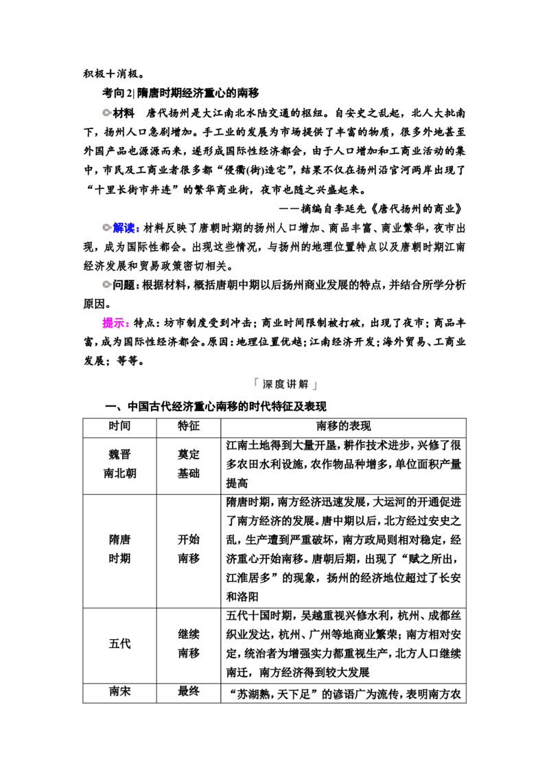 第3课从三国两晋南北朝到五代十国的政权变化与民族交融教案_07高考历史_新高考复习资料_2022年新高考复习资料_2022届一轮复习讲练结合7.11更新_系列2