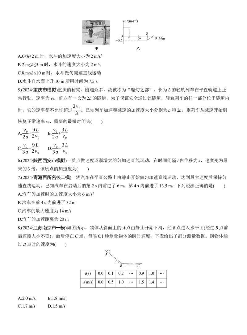 热点2　匀变速直线运动的规律淘宝店：红太阳资料库_04高考物理_2025年新高考资料_二轮复习_2025年高考物理大二轮_2025物理二轮专题复习学生用书Word版文档_考前特训_热点排查练