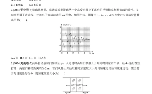 热点2　匀变速直线运动的规律淘宝店：红太阳资料库_04高考物理_2025年新高考资料_二轮复习_2025年高考物理大二轮_2025物理二轮专题复习学生用书Word版文档_考前特训_热点排查练