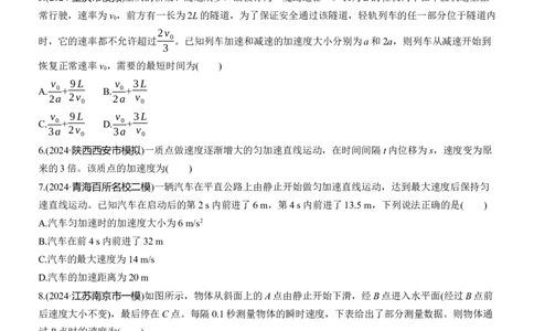 热点2　匀变速直线运动的规律淘宝店：红太阳资料库_04高考物理_2025年新高考资料_二轮复习_2025年高考物理大二轮_2025物理二轮专题复习学生用书Word版文档_考前特训_热点排查练