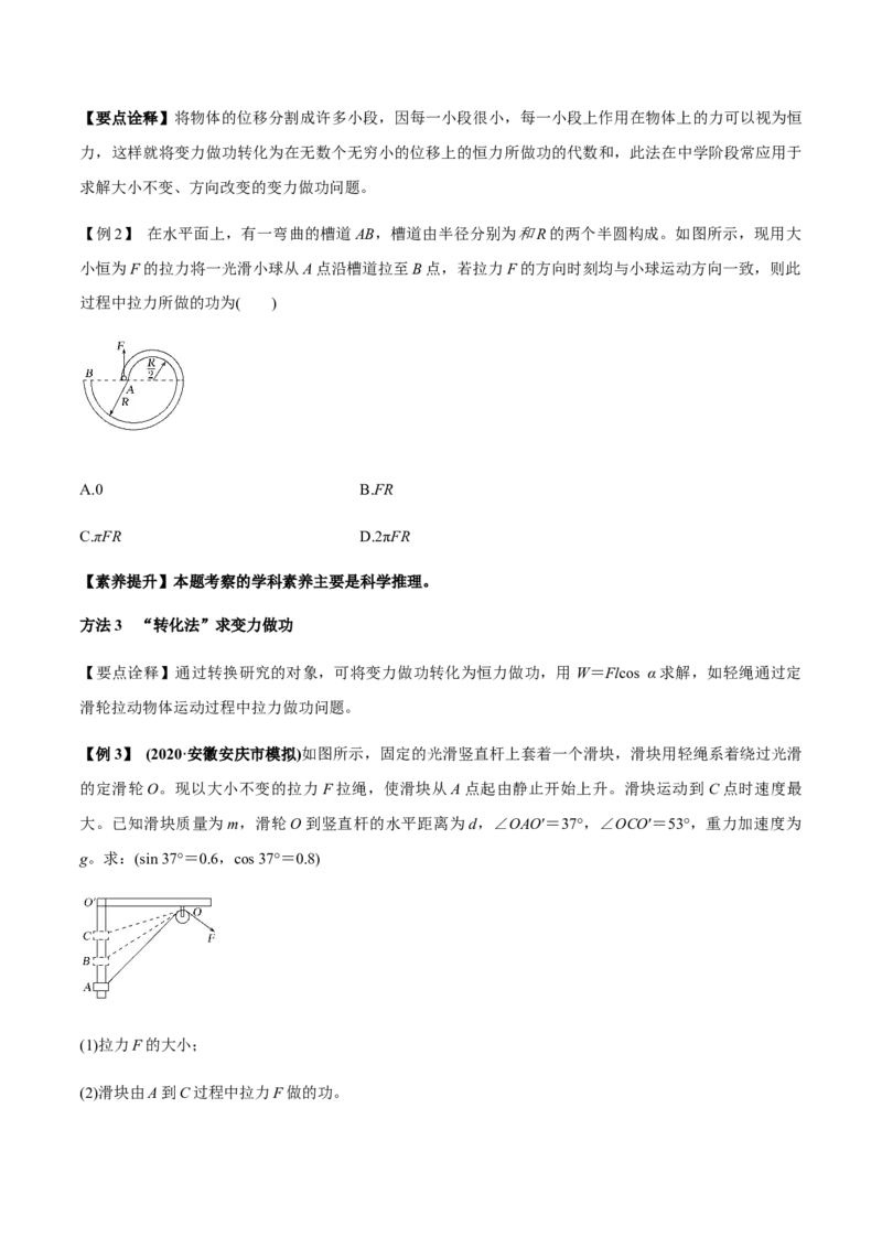 专题6.1功和功率、动能定理的应用讲原卷版_04高考物理_新高考复习资料_2022年新高考复习资料_2022年高考物理一轮复习讲练测（新教材新高考）