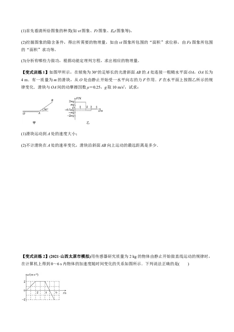 专题6.1功和功率、动能定理的应用讲原卷版_04高考物理_新高考复习资料_2022年新高考复习资料_2022年高考物理一轮复习讲练测（新教材新高考）