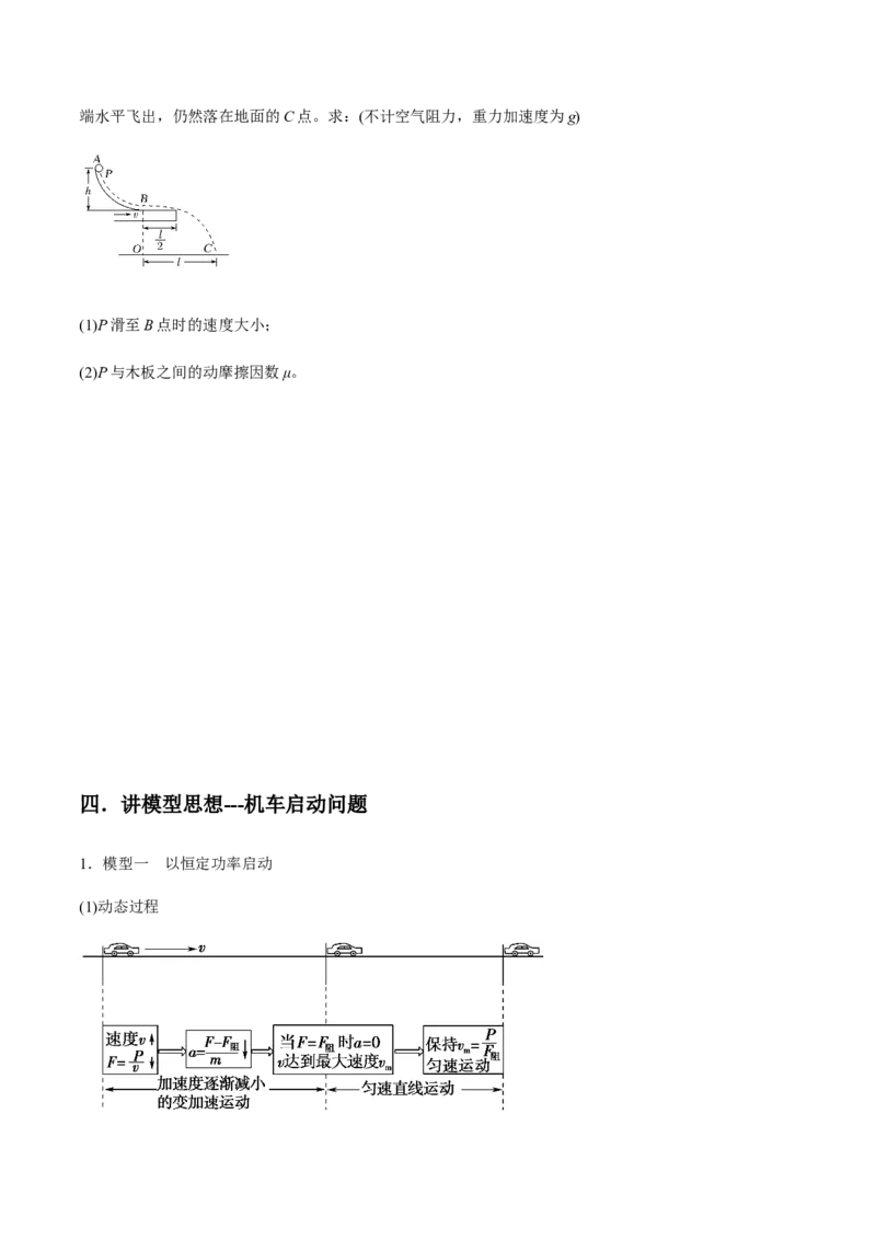 专题6.1功和功率、动能定理的应用讲原卷版_04高考物理_新高考复习资料_2022年新高考复习资料_2022年高考物理一轮复习讲练测（新教材新高考）