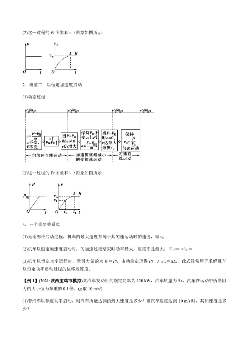 专题6.1功和功率、动能定理的应用讲原卷版_04高考物理_新高考复习资料_2022年新高考复习资料_2022年高考物理一轮复习讲练测（新教材新高考）