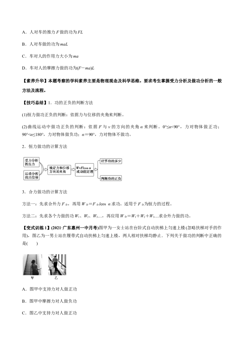 专题6.1功和功率、动能定理的应用讲原卷版_04高考物理_新高考复习资料_2022年新高考复习资料_2022年高考物理一轮复习讲练测（新教材新高考）