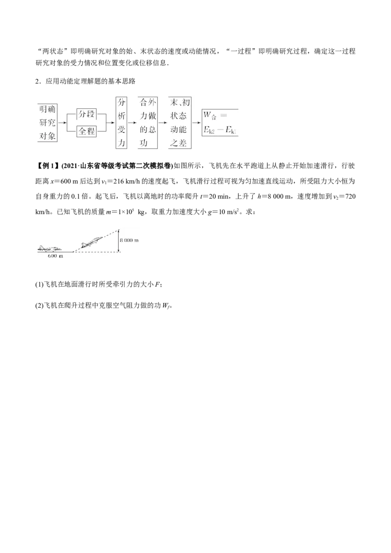 专题6.1功和功率、动能定理的应用讲原卷版_04高考物理_新高考复习资料_2022年新高考复习资料_2022年高考物理一轮复习讲练测（新教材新高考）