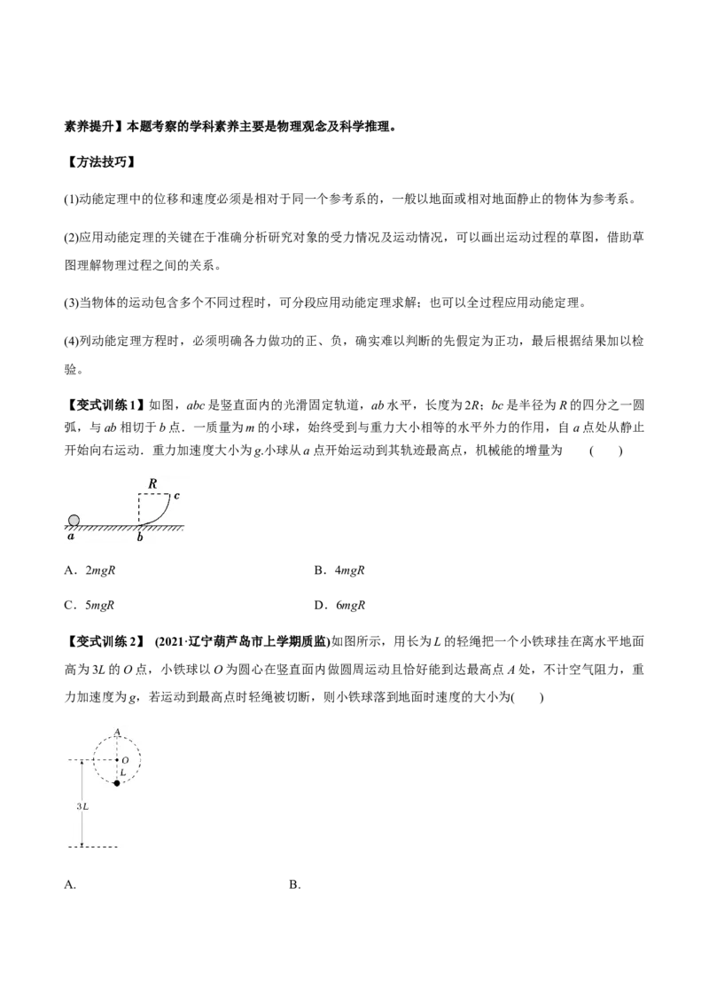 专题6.1功和功率、动能定理的应用讲原卷版_04高考物理_新高考复习资料_2022年新高考复习资料_2022年高考物理一轮复习讲练测（新教材新高考）