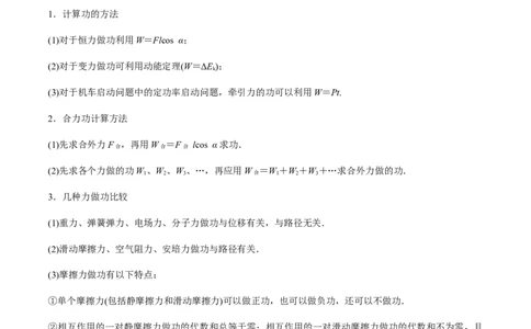 专题6.1功和功率、动能定理的应用讲原卷版_04高考物理_新高考复习资料_2022年新高考复习资料_2022年高考物理一轮复习讲练测（新教材新高考）