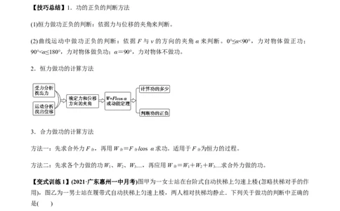 专题6.1功和功率、动能定理的应用讲原卷版_04高考物理_新高考复习资料_2022年新高考复习资料_2022年高考物理一轮复习讲练测（新教材新高考）