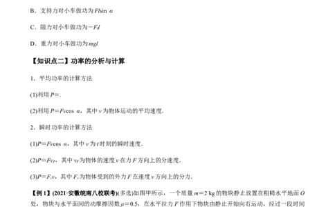 专题6.1功和功率、动能定理的应用讲原卷版_04高考物理_新高考复习资料_2022年新高考复习资料_2022年高考物理一轮复习讲练测（新教材新高考）