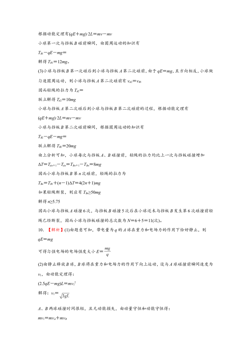 原创（新高考）2021届小题必练17带电粒子在电场中运动学生版_04高考物理_新高考复习资料_2021年新高考资料_2021届（新高考）高考物理小题必练