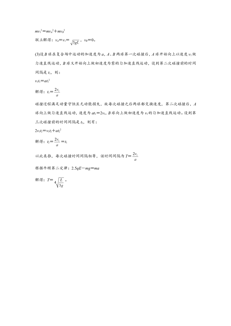 原创（新高考）2021届小题必练17带电粒子在电场中运动学生版_04高考物理_新高考复习资料_2021年新高考资料_2021届（新高考）高考物理小题必练