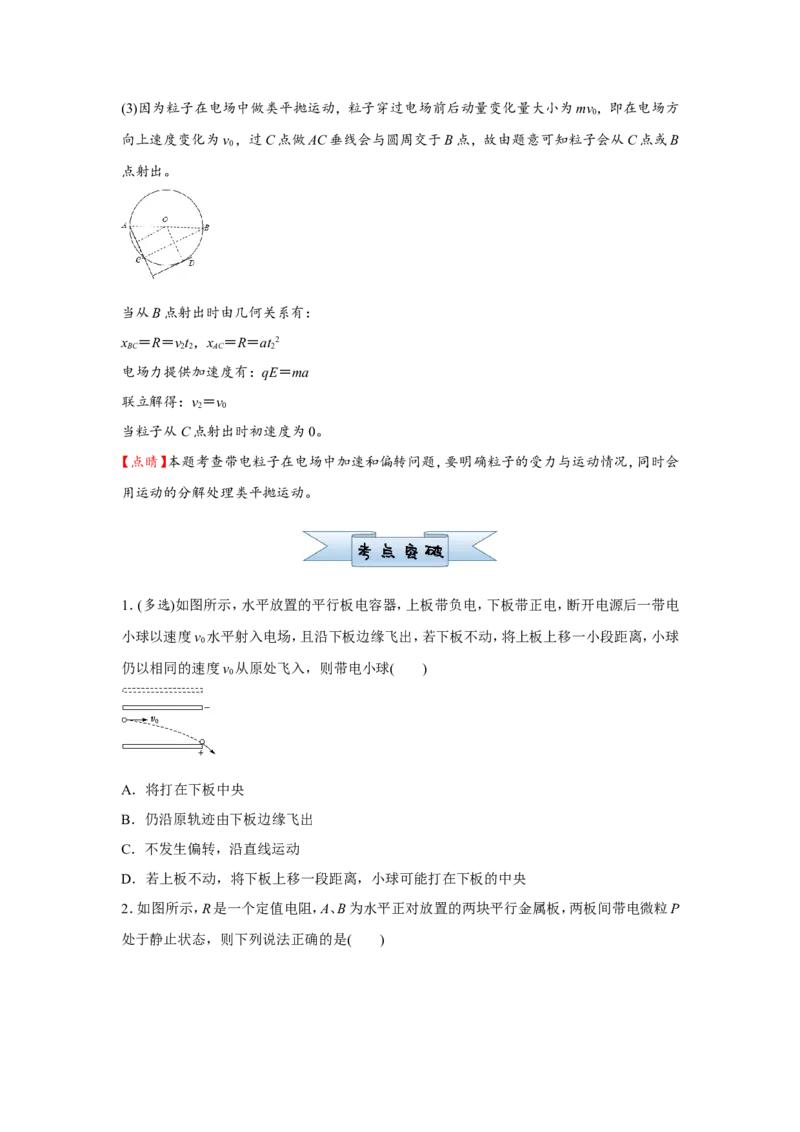原创（新高考）2021届小题必练17带电粒子在电场中运动学生版_04高考物理_新高考复习资料_2021年新高考资料_2021届（新高考）高考物理小题必练