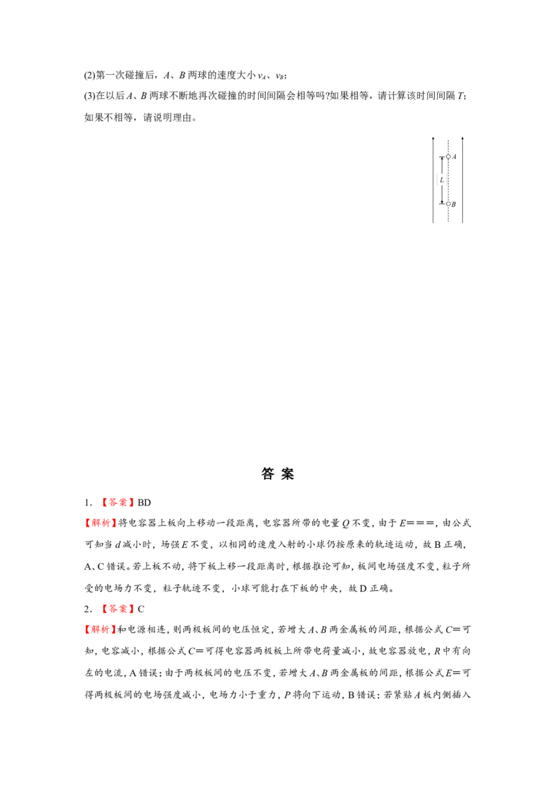 原创（新高考）2021届小题必练17带电粒子在电场中运动学生版_04高考物理_新高考复习资料_2021年新高考资料_2021届（新高考）高考物理小题必练