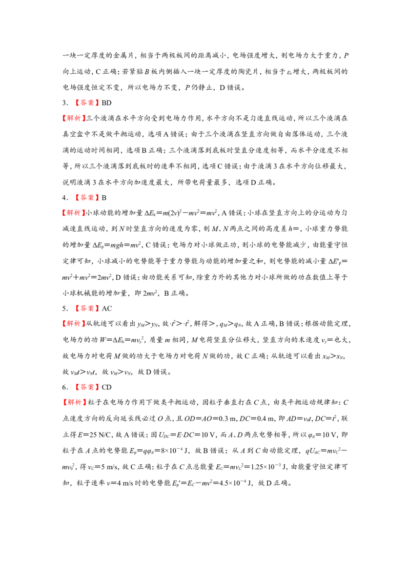 原创（新高考）2021届小题必练17带电粒子在电场中运动学生版_04高考物理_新高考复习资料_2021年新高考资料_2021届（新高考）高考物理小题必练