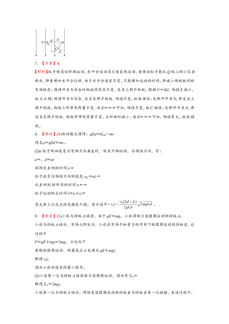 原创（新高考）2021届小题必练17带电粒子在电场中运动学生版_04高考物理_新高考复习资料_2021年新高考资料_2021届（新高考）高考物理小题必练
