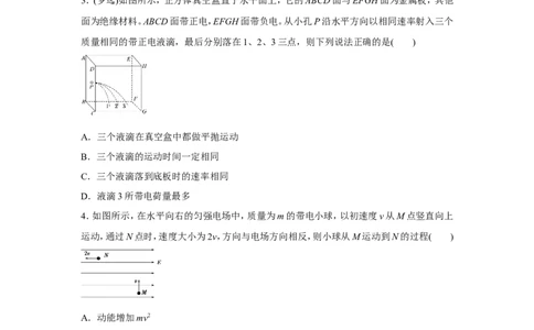 原创（新高考）2021届小题必练17带电粒子在电场中运动学生版_04高考物理_新高考复习资料_2021年新高考资料_2021届（新高考）高考物理小题必练