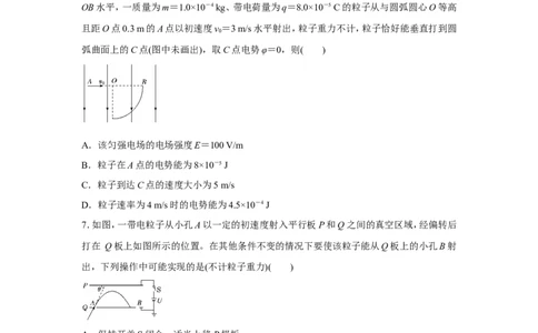 原创（新高考）2021届小题必练17带电粒子在电场中运动学生版_04高考物理_新高考复习资料_2021年新高考资料_2021届（新高考）高考物理小题必练