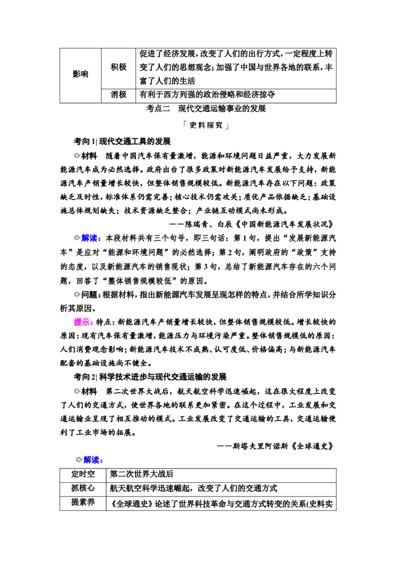 第45课交通与社会变迁教案_07高考历史_新高考复习资料_2022年新高考复习资料_2022届一轮复习讲练结合7.11更新_系列2_第十五单元经济与社会生活_第45课交通与社会变迁